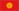 Kyrgyz Republic